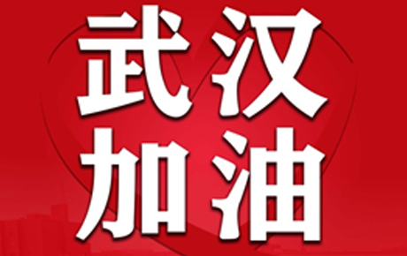 關于延期開工、延期交貨致歉客戶的公開信