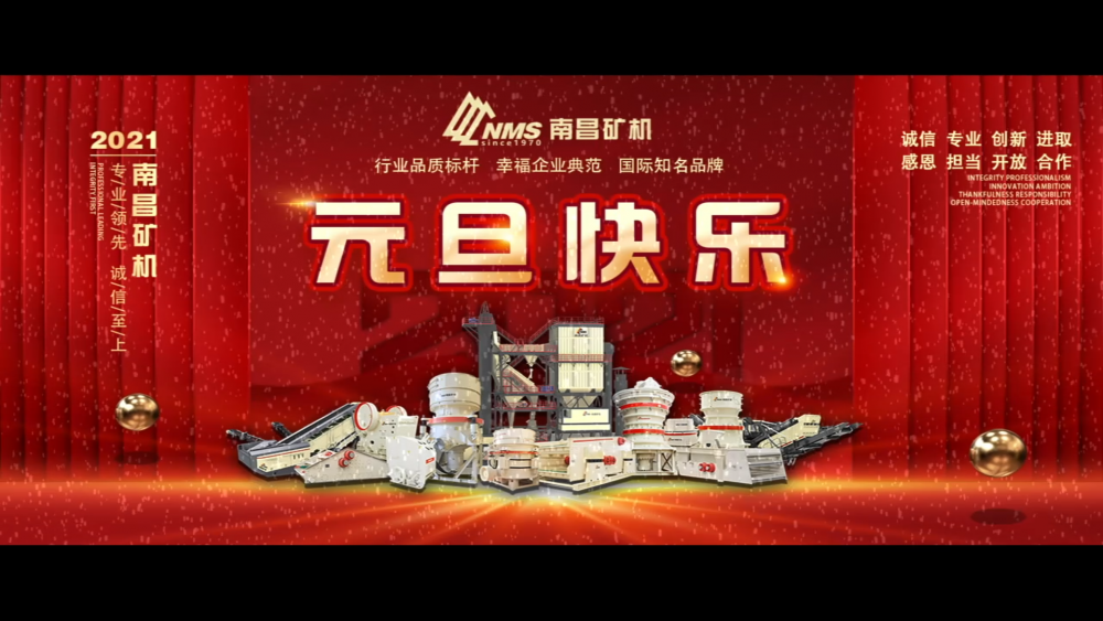 南昌礦機祝朋友們元旦快樂！