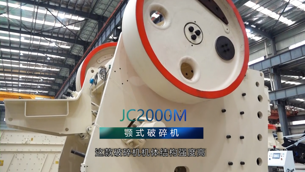 南昌礦機新品——JC2000M顎式破碎機