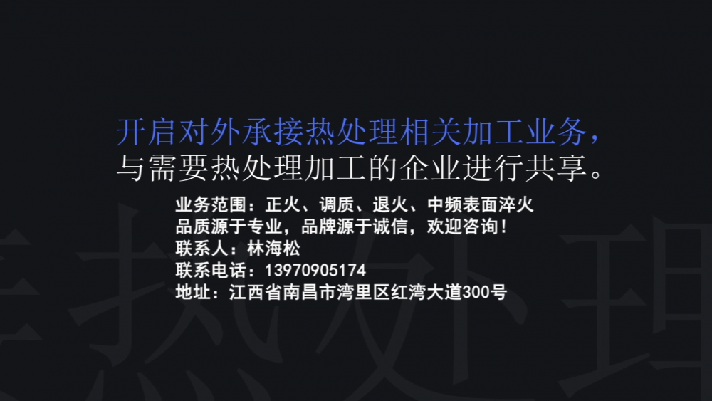 南昌礦機對外承接熱處理相關加工業務！