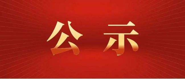 【公示】南昌礦機集團股份有限公司智能化改造建設項目環境影響報告書報批前公示