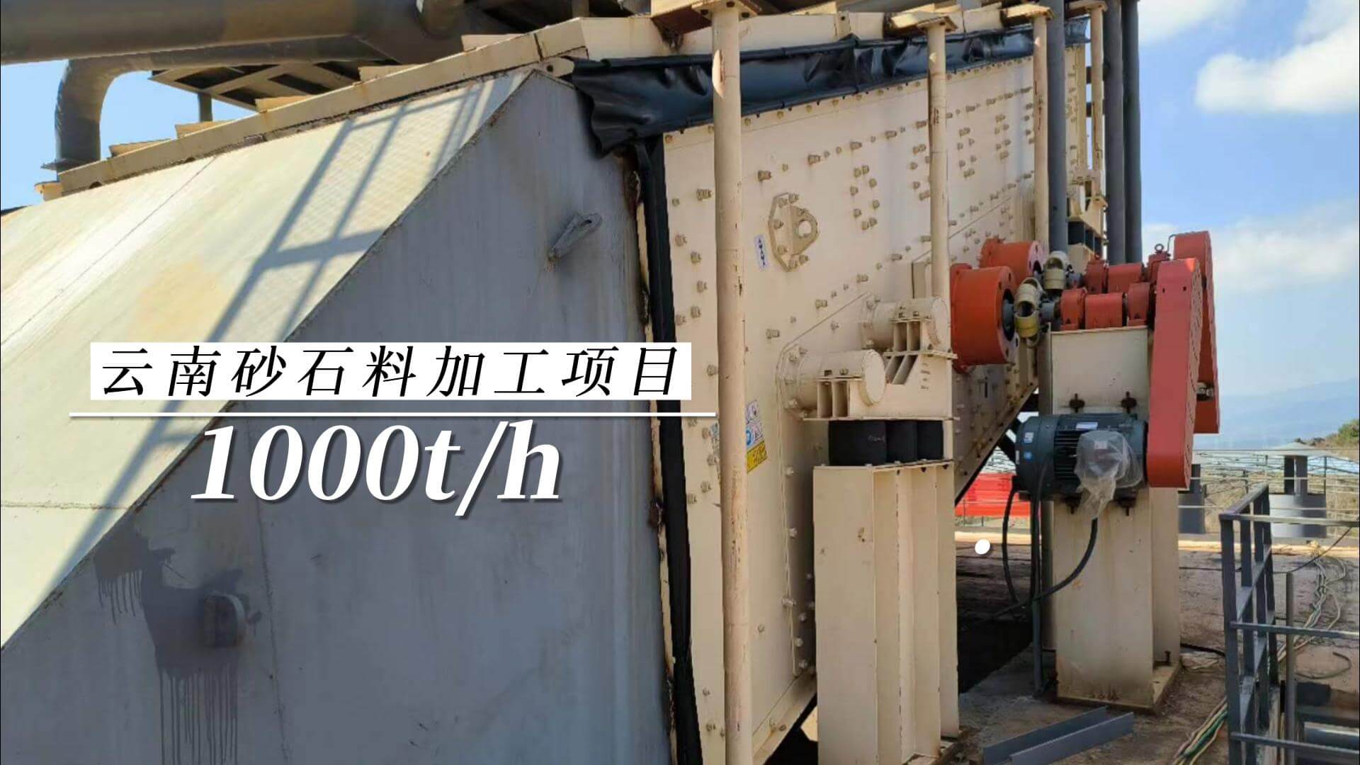 1000t/h云南砂石料加工項目